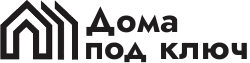 Дома под ключ